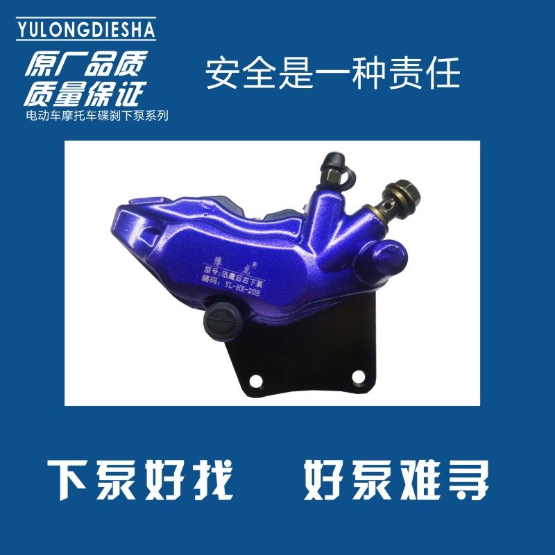 电动车车碟刹下泵前后左右通用下油泵卡钳油刹刹车泵下泵总成