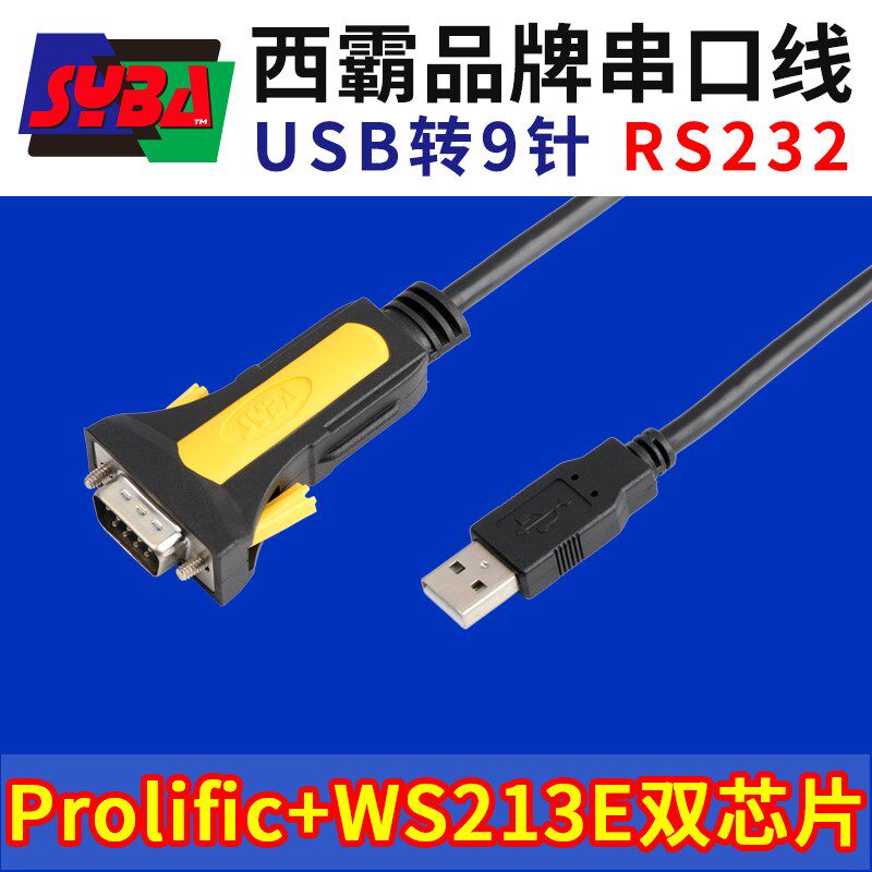 西霸转串口线 片 串口数据线公对母转串口线
