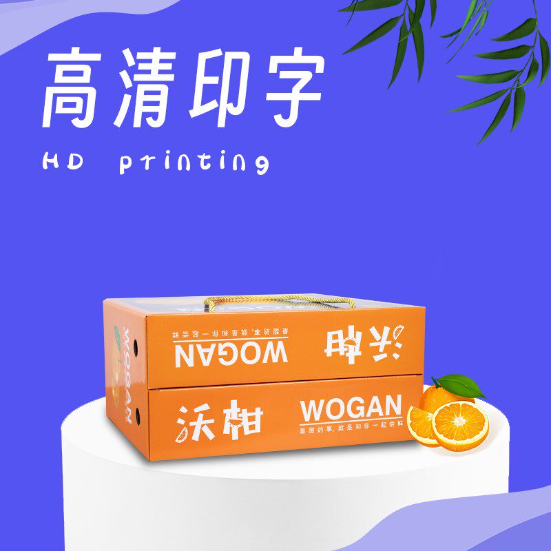 橙子包装盒礼盒空盒子通用赣南脐橙斤装水果纸箱印刷