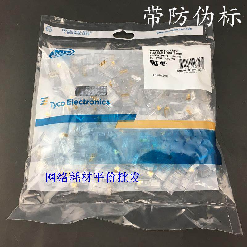 ++级超五类水晶头水晶头选购带合格证
