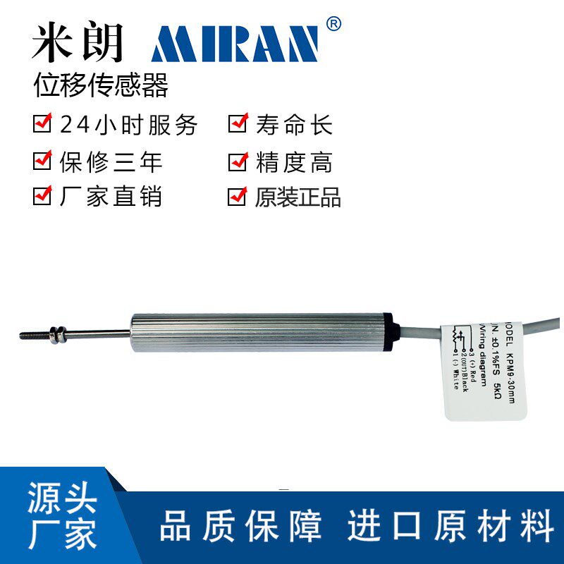 朗超直线位移传感器式电子尺械手臂电阻尺电位计