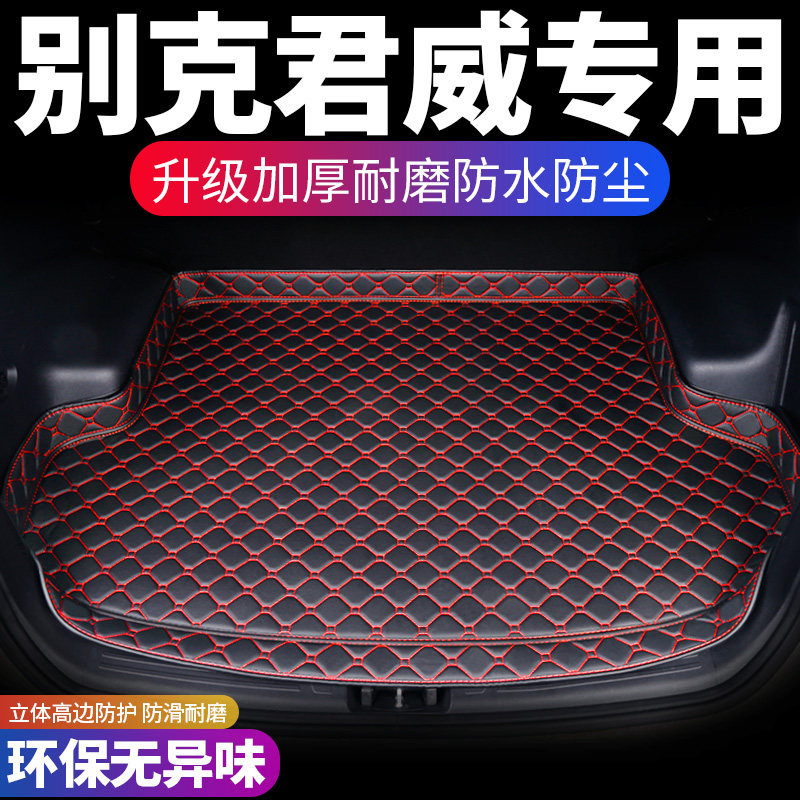 别君威汽垫防水厢改用品后背尾箱垫子