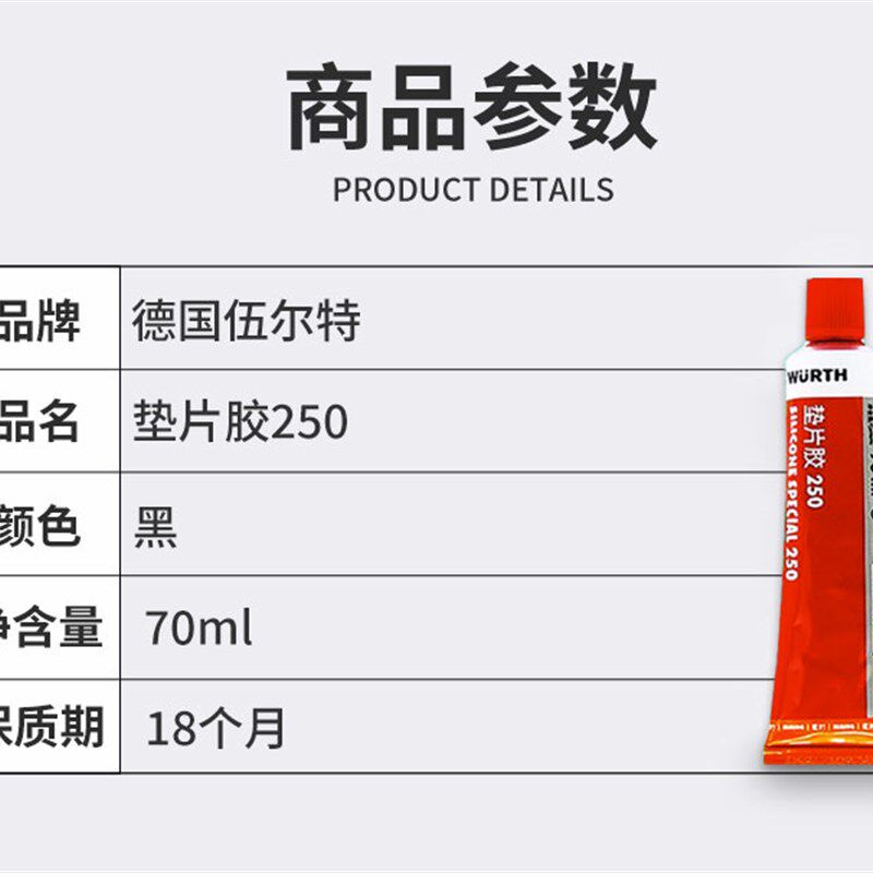 伍尔特发动变速箱气缸盖垫片胶引擎 防油
