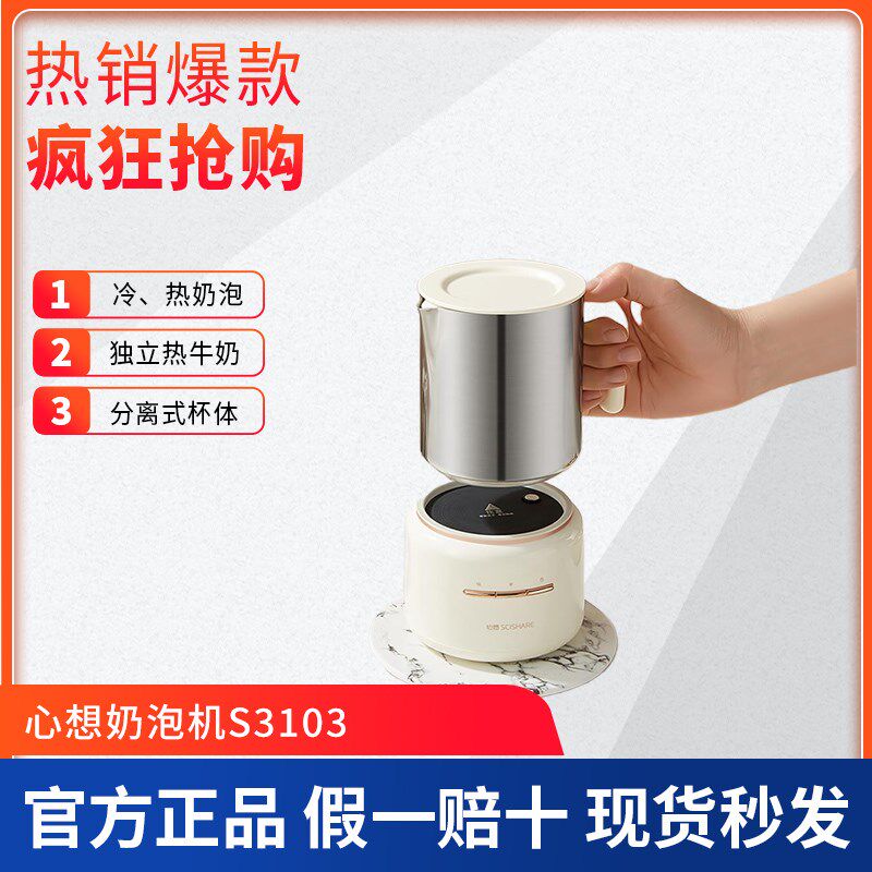 心想奶泡牛奶加热器冷热用电动分离式杯体奶泡