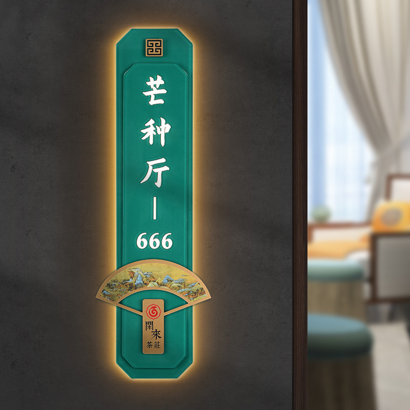 立体发光门牌凸字灯标识牌饭店茶楼古典风包厢牌足浴会所雅间房号