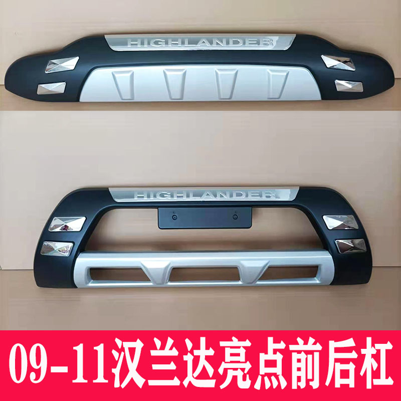 新款汉兰达保险杠前后杠款前后护杠