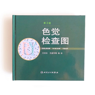 第 色盲检测图谱 色弱检测图 体检辩色图谱 色盲眼镜 色卡