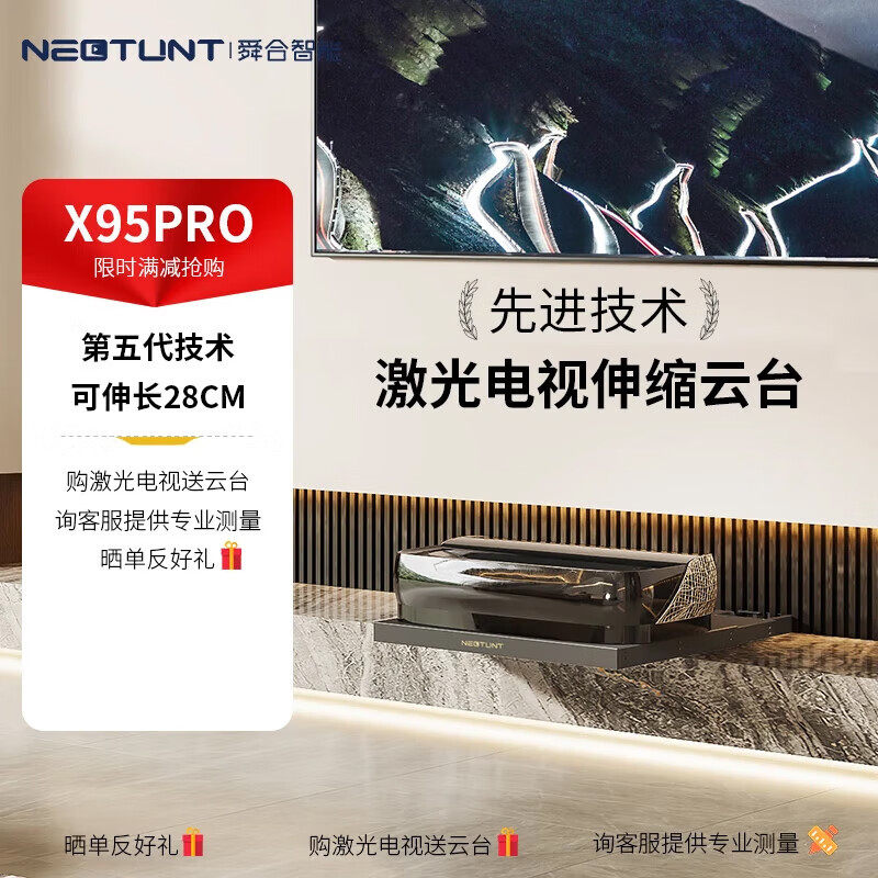 舜合X90pro X95 X96 X3S X30S 激光电视伸缩台激光电视柜电动智能自动伸缩台激光电视投影仪