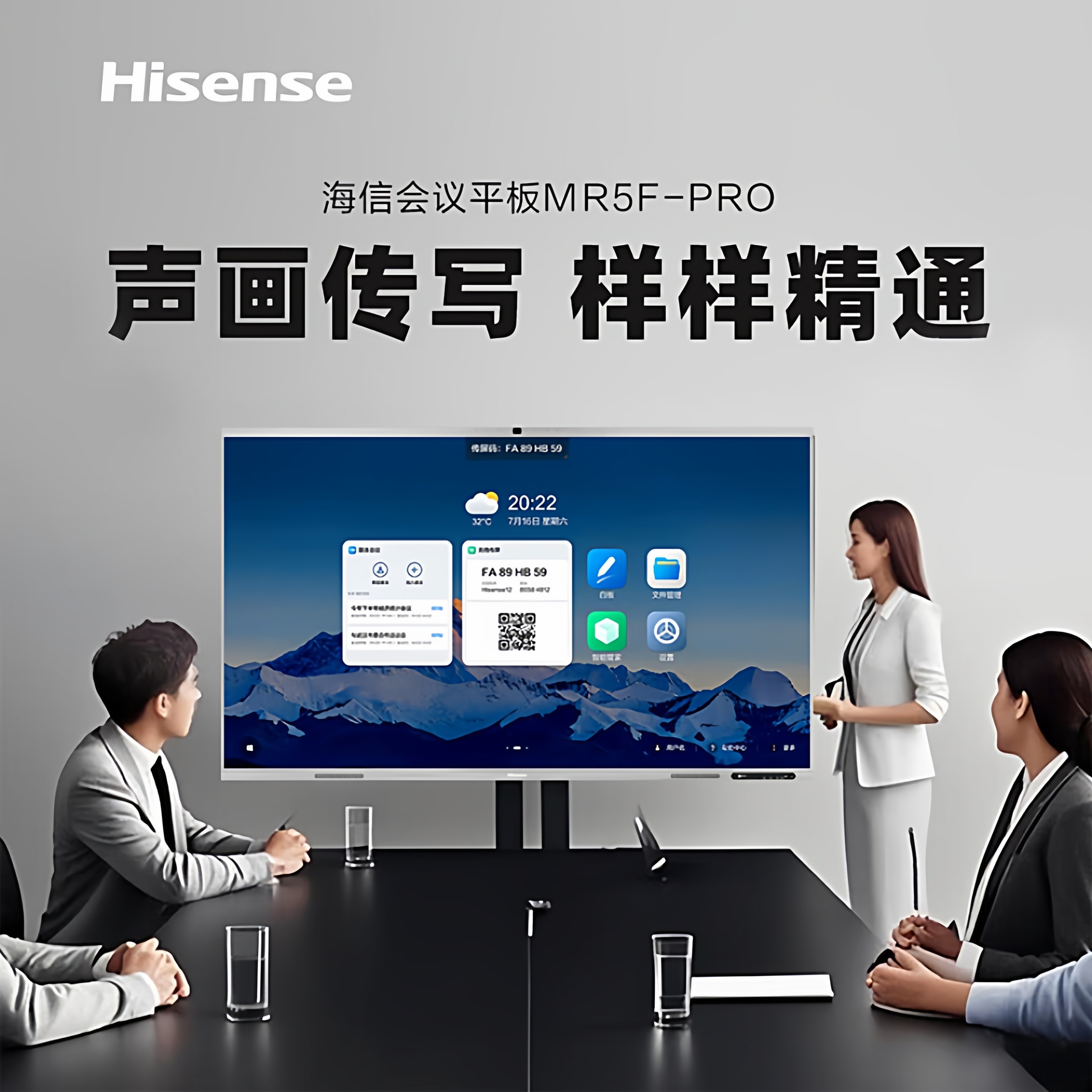 Hisense海信65 75MR5F-PRO 86英寸 AI会议平板一体机真4K大屏触摸显示器
