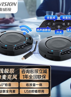 海康威视300Upro 300Bpro 300W VS3D VS2W VS2U 全向会议麦克风视频会议电话会议网络会议无线扬声器USB