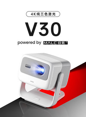坚果（smartisan）V30 V30S 三色激光家用商用投影仪 单机 V30