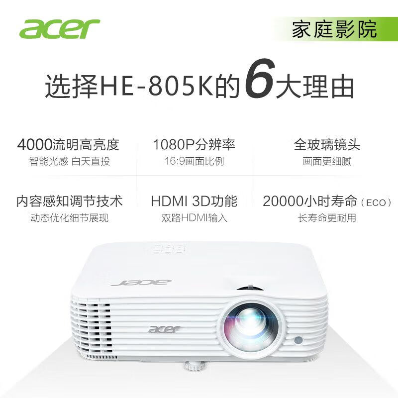 宏碁acerHE-4K15投影机家用