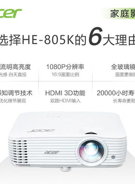 acer宏碁HE-4K15 投影机家用游戏电竞4K 3600流明 240Hz刷新