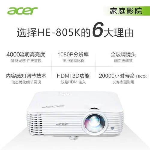 宏碁acerHE-4K15投影机家用