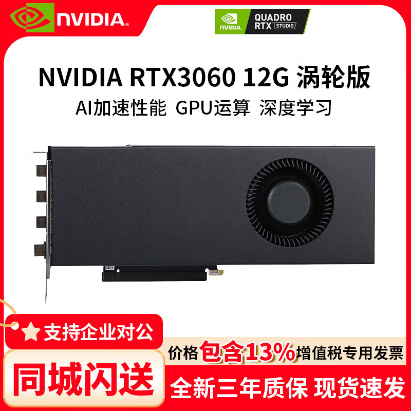 英伟达GPU运算加速专业独立显卡