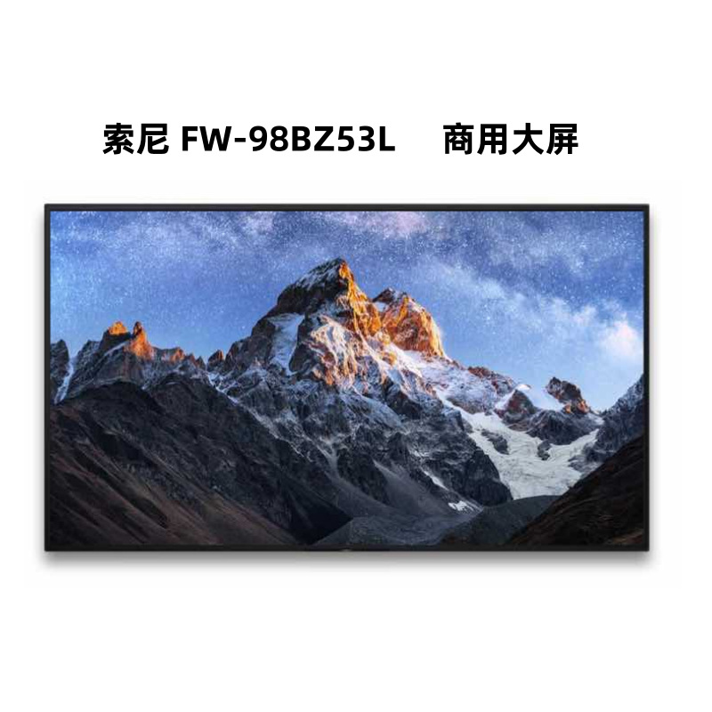 索尼SONY【防眩大师】FW-98BZ53L办公大屏会议显示器98英寸商用广告机4K 高刷120Hz 无线投屏