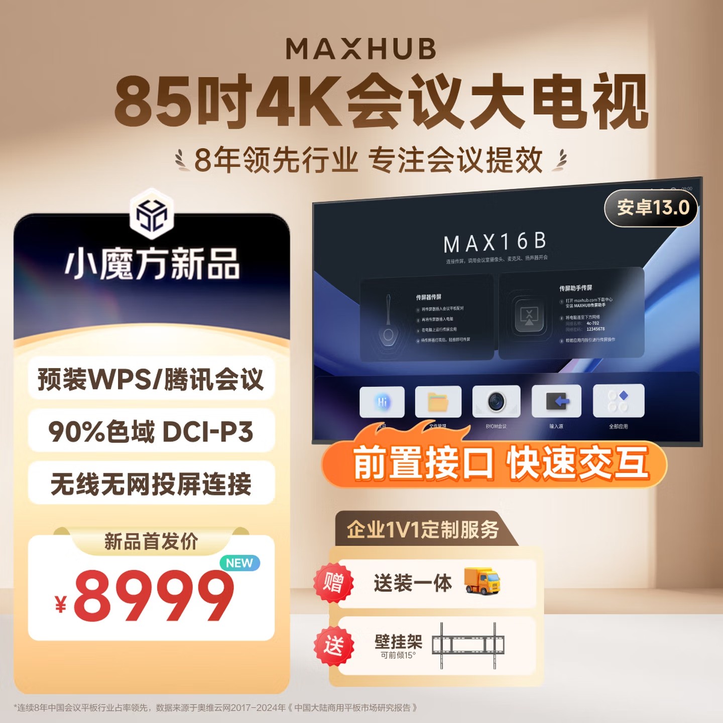 maxhub 85英寸W85PN5会议电视平板一体机4K超清无线投屏4+64G超薄显示屏办公室培训商用教学大屏视频会议