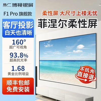 博视银屏菲涅尔抗光幕布柔性硬屏