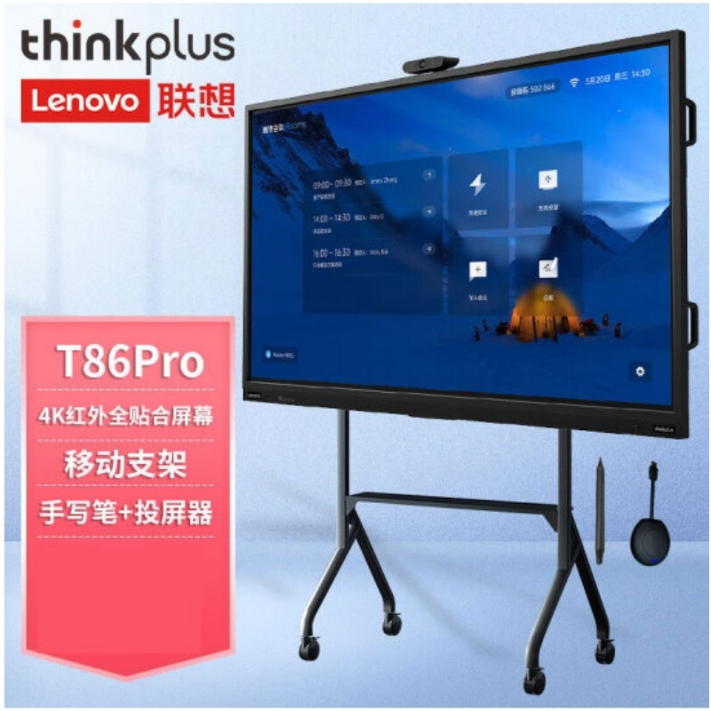 联想智能会议平板 86寸T86pro 红外触控一体机 内置摄像头 麦克风