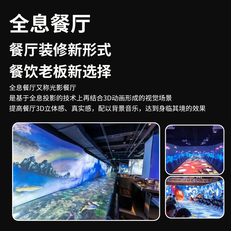 5d全息投影餐厅光影互动投影