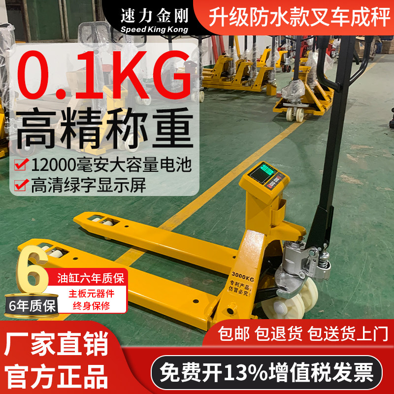 堆高机电子秤重1吨2吨地牛电子秤搬运车手动液压升降装卸电子堆高