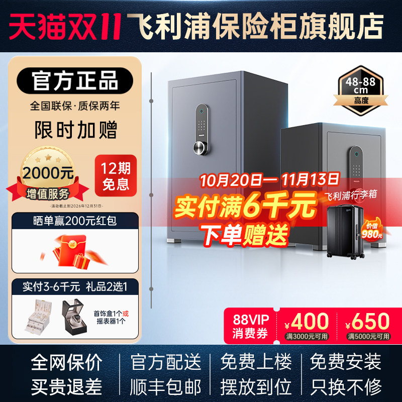 【官方】PHILIPS飞利浦601保险柜入柜防盗撬一体高端智能指纹识别