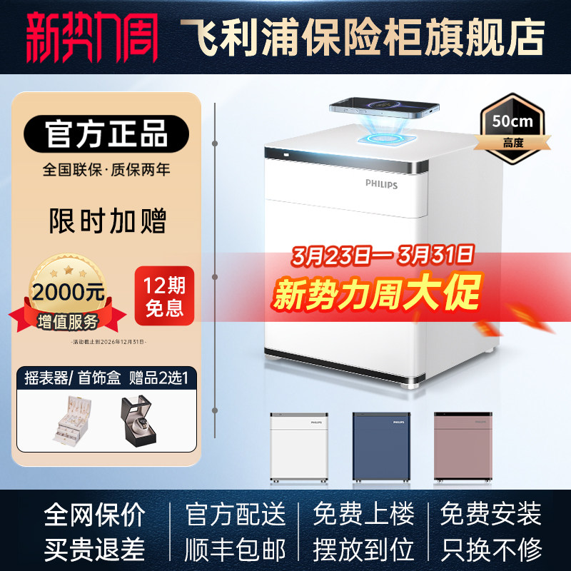 PHILIPS飞利浦301床头柜保险箱家用全钢防盗撬智能密码柜指纹识别