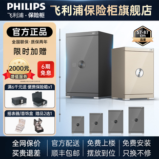 官方 PHILIPS飞利浦602保险柜家用智能wifi防盗全钢办公可入柜