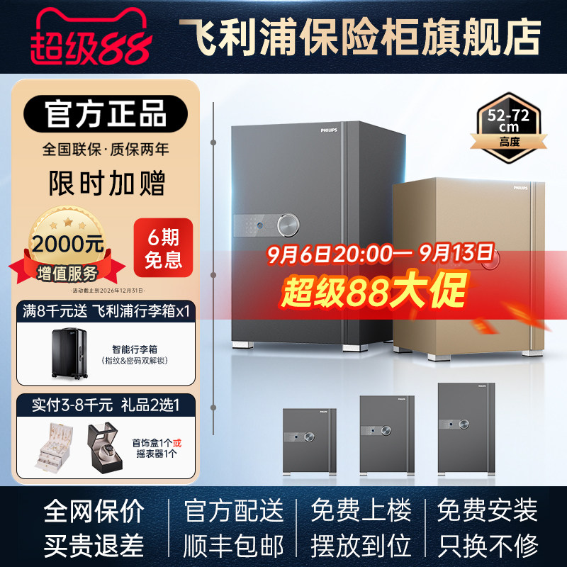 【官方】PHILIPS飞利浦202保险柜家用防盗智能密码指纹识别wifi柜