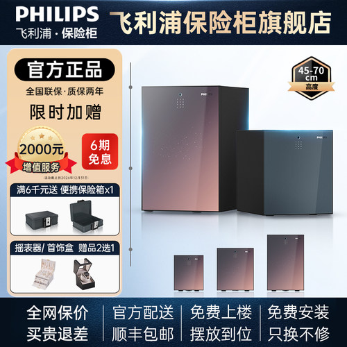 PHILIPS飞利浦501防火保险柜