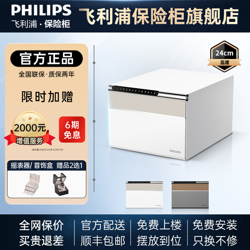 PHILIPS飞利浦102保管箱抽屉式珠宝首饰防盗2025新款指纹密码防盗