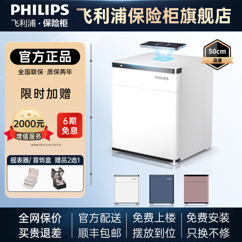 PHILIPS飞利浦301床头柜保险箱家用全钢防盗撬智能密码柜指纹识别