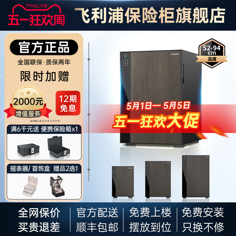 【WiFi智联防火柜】PHILIPS飞利浦500防火保险柜家用全钢指纹密码