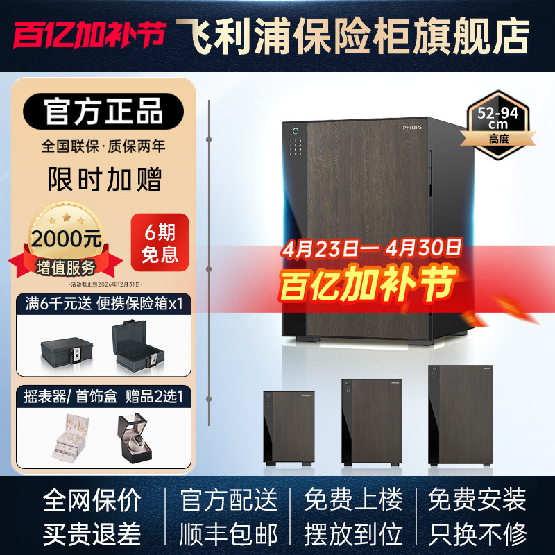 【WiFi智联防火柜】PHILIPS飞利浦500防火保险柜家用全钢指纹密码