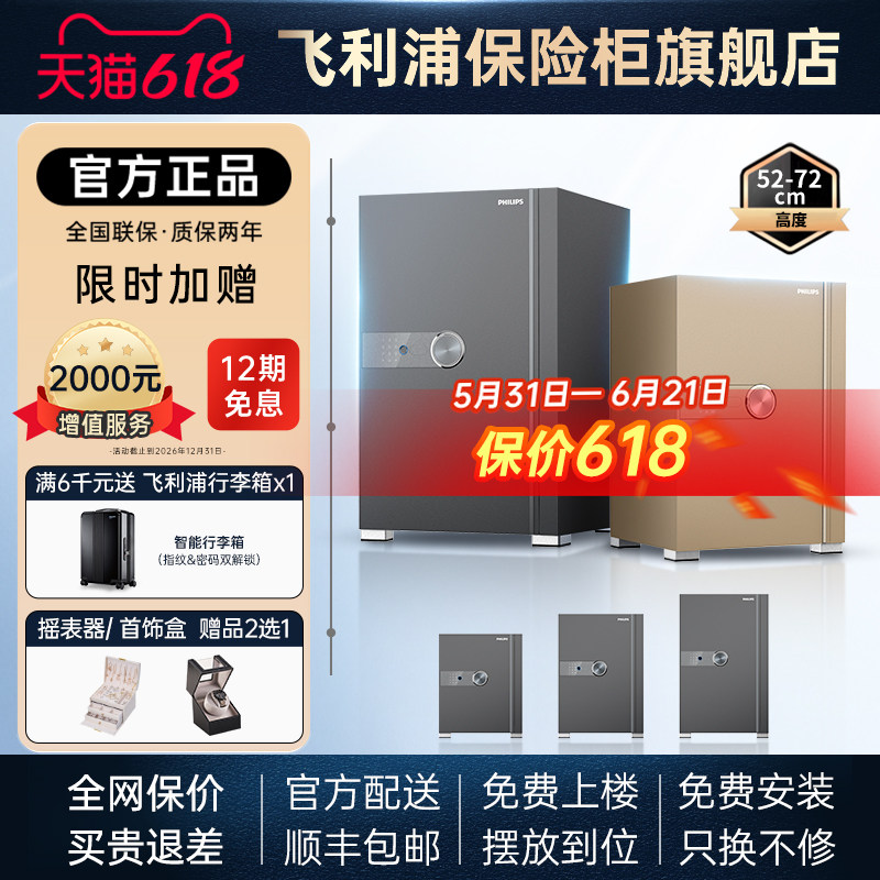 【官方】PHILIPS飞利浦202保险柜家用防盗智能密码指纹识别wifi柜