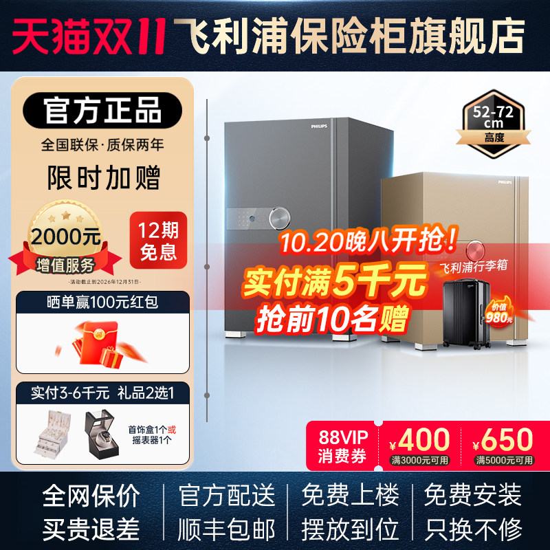 【官方】PHILIPS飞利浦202保险柜家用防盗智能密码指纹识别wifi柜