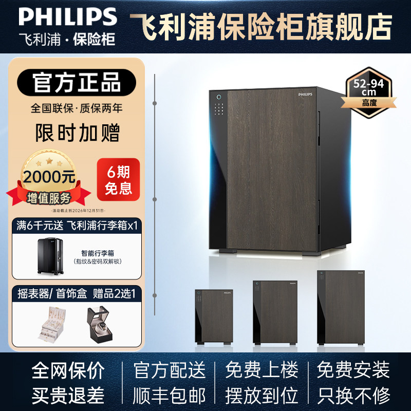 【WiFi智联防火柜】PHILIPS飞利浦500防火保险柜家用全钢指纹密码
