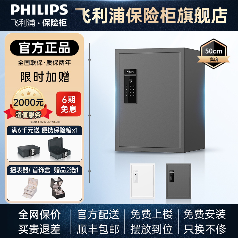 【旗舰新品】PHILIPS飞利浦105保险柜入柜防盗撬一体高端指纹识别