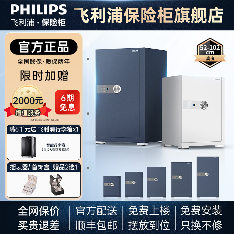 【官方】飞利浦保险柜201家用商用WIFI智联APP半导体指纹密码识别