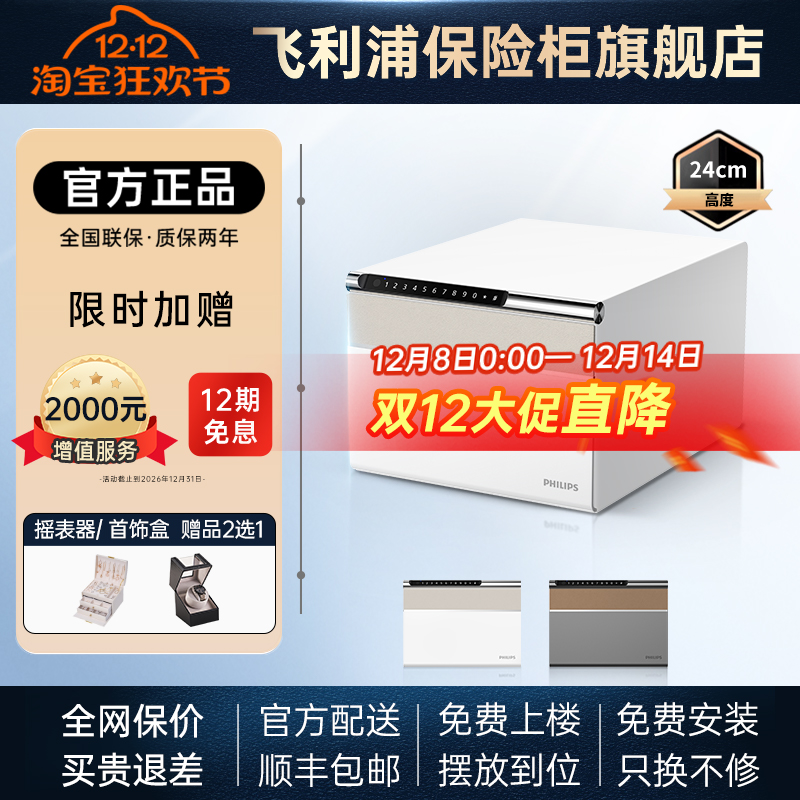 PHILIPS飞利浦102保管箱抽屉式珠宝首饰防盗2025新款指纹密码防盗