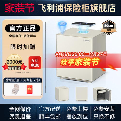 PHILIPS飞利浦300保险柜床头柜保险箱家用防盗智能密码指纹识别柜