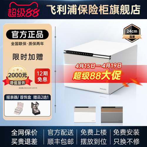PHILIPS飞利浦102保管箱抽屉式珠宝首饰防盗2025新款指纹密码防盗