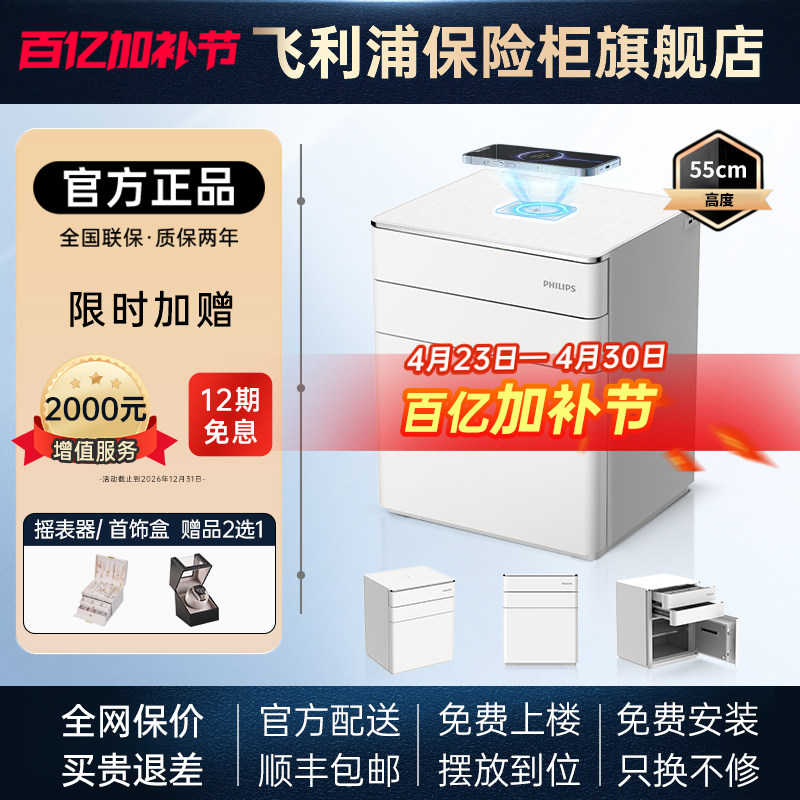 PHILIPS飞利浦302床头柜保险箱家用全钢防盗撬智能密码柜指纹识别