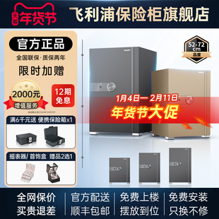 【官方】PHILIPS飞利浦202保险柜家用防盗智能密码指纹识别wifi柜