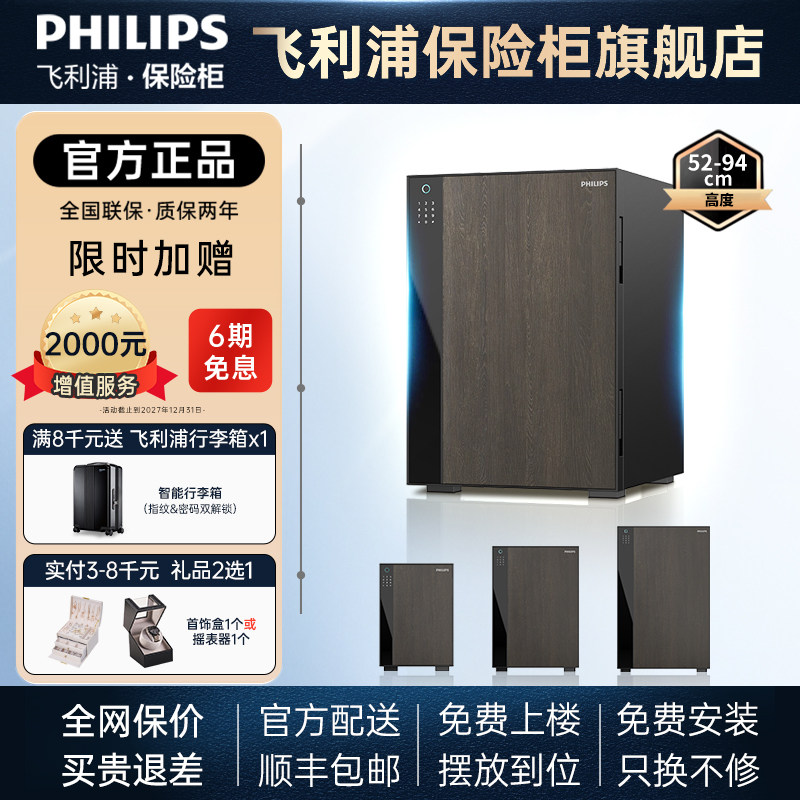 【WiFi智联防火柜】PHILIPS飞利浦500防火保险柜家用全钢指纹密码