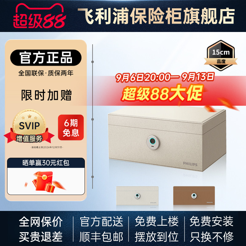 PHILIPS飞利浦326指纹保管箱家用小型智能解锁首饰高档极简防盗箱