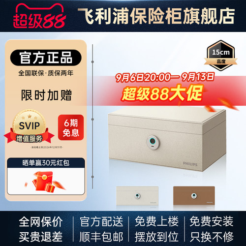 PHILIPS飞利浦326指纹保管箱家用小型智能解锁首饰高档极简防盗箱