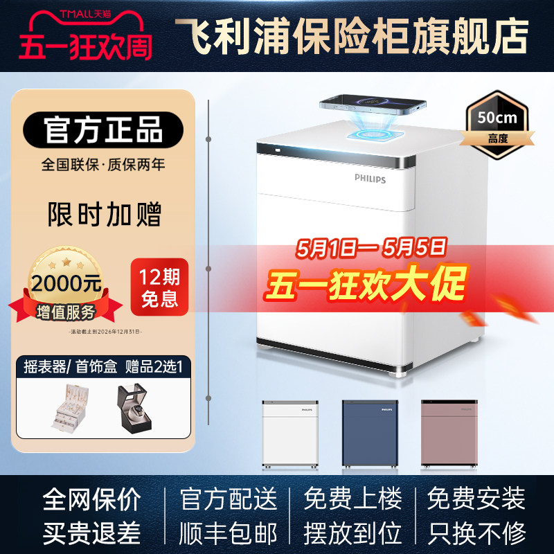 PHILIPS飞利浦301床头柜保险箱家用全钢防盗撬智能密码柜指纹识别