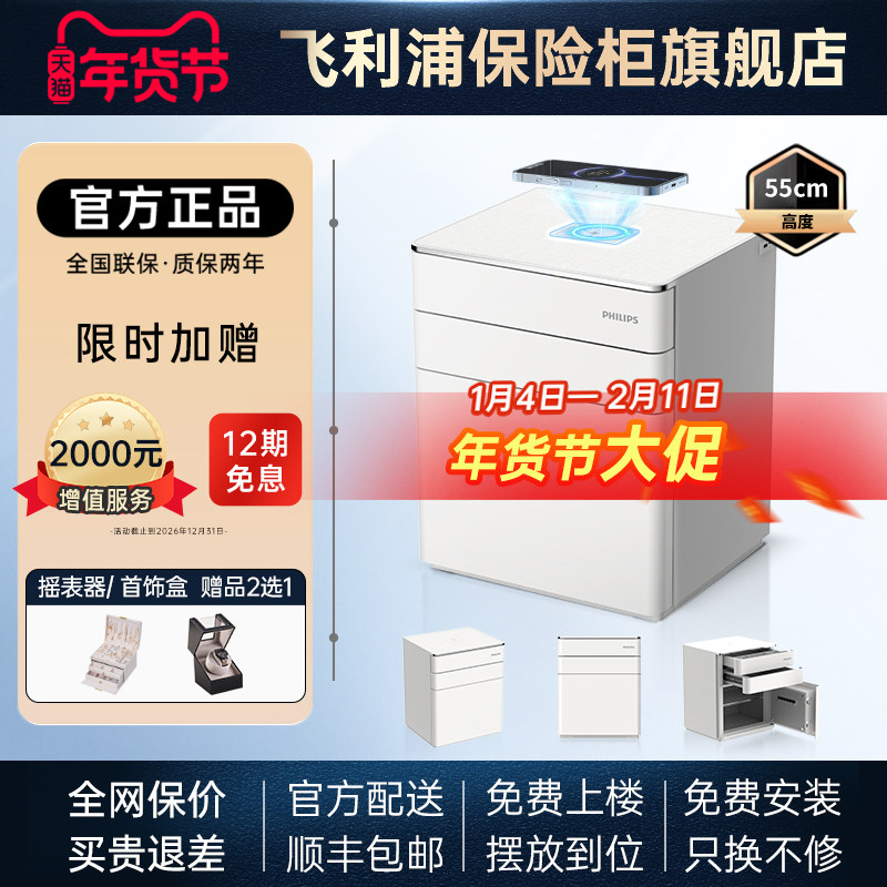 PHILIPS飞利浦302床头柜保险箱家用全钢防盗撬智能密码柜指纹识别,商业/办公家具,保险柜,淘宝优惠券,粉丝福利购,淘宝优惠卷