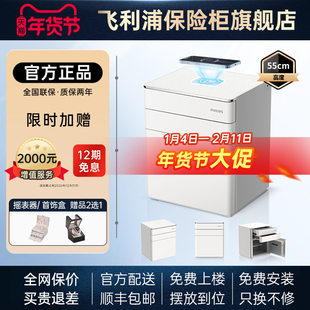 PHILIPS飞利浦302床头柜保险箱家用全钢防盗撬智能密码柜指纹识别